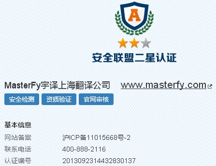 上海上海宇译翻译有限公司